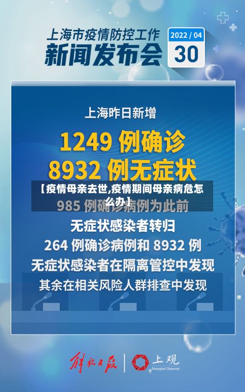 【疫情母亲去世,疫情期间母亲病危怎么办】
