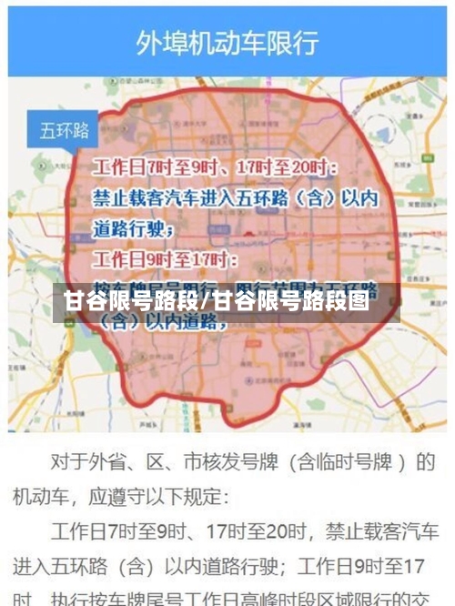 甘谷限号路段/甘谷限号路段图