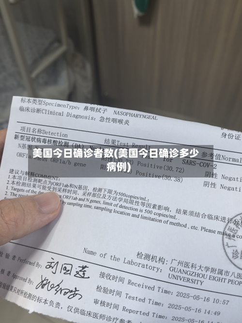 美国今日确诊者数(美国今日确诊多少病例)