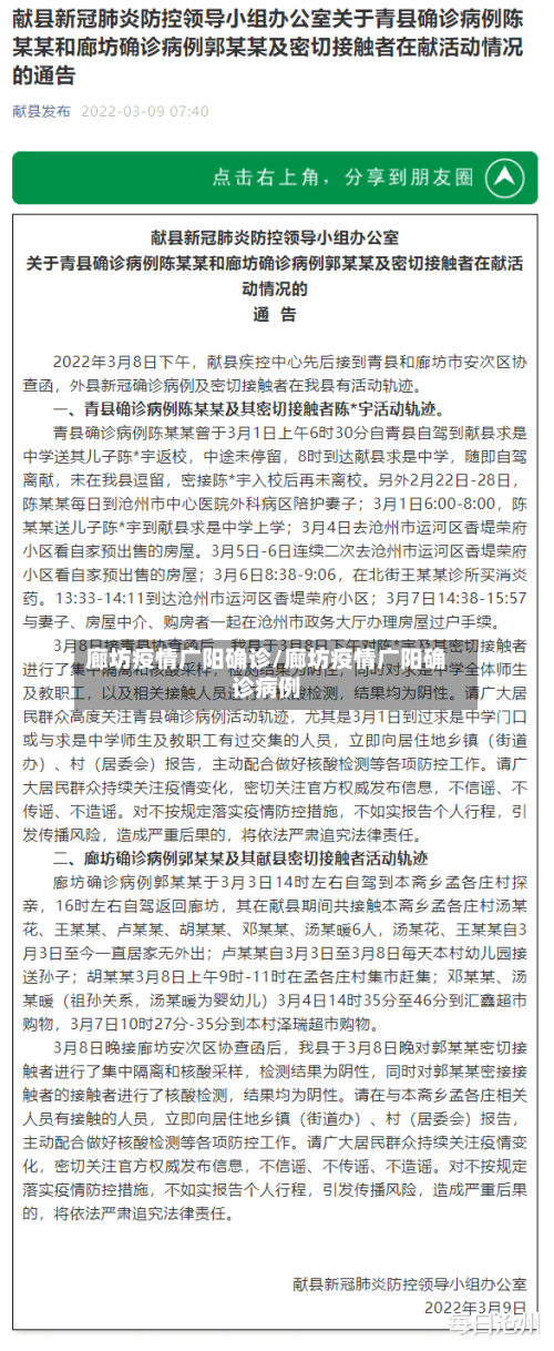 廊坊疫情广阳确诊/廊坊疫情广阳确诊病例-第1张图片