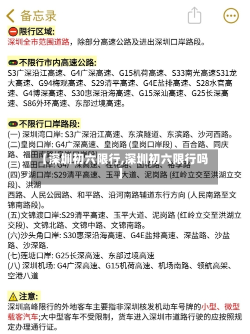 【深圳初六限行,深圳初六限行吗】-第1张图片