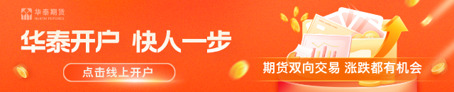 华泰期货：供需多空交织，豆一维持中性区间震荡思路